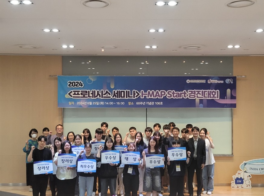 2024 I-MAP Start 경진대회 개최 대표이미지