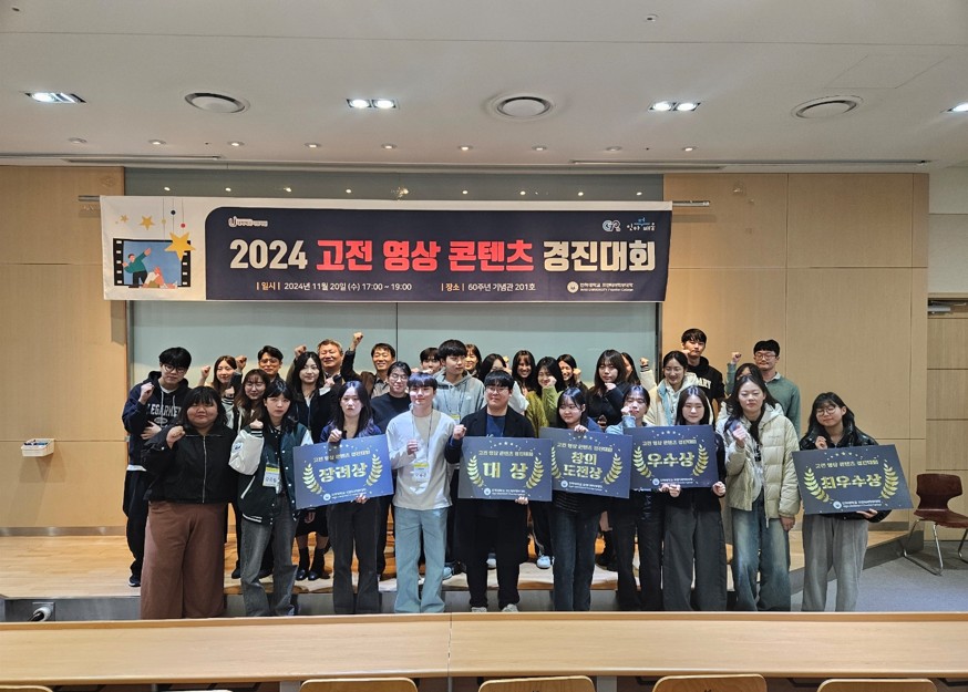 2024 고전 영상 콘텐츠 경진대회 개최 대표이미지